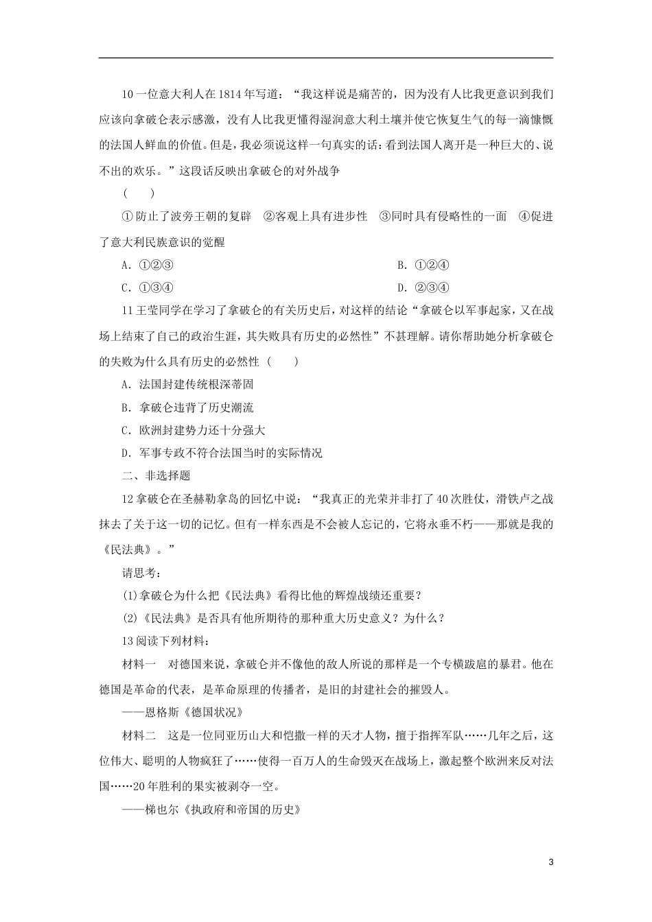 高中历史专题三民主力量与专制势力的较量四拿破仑时代的欧洲民主自我小测人民版选修2_第3页