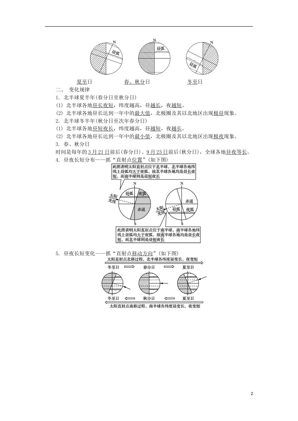 高中地理第三讲地球公转的地理意义一学业水平测试新人教_第2页