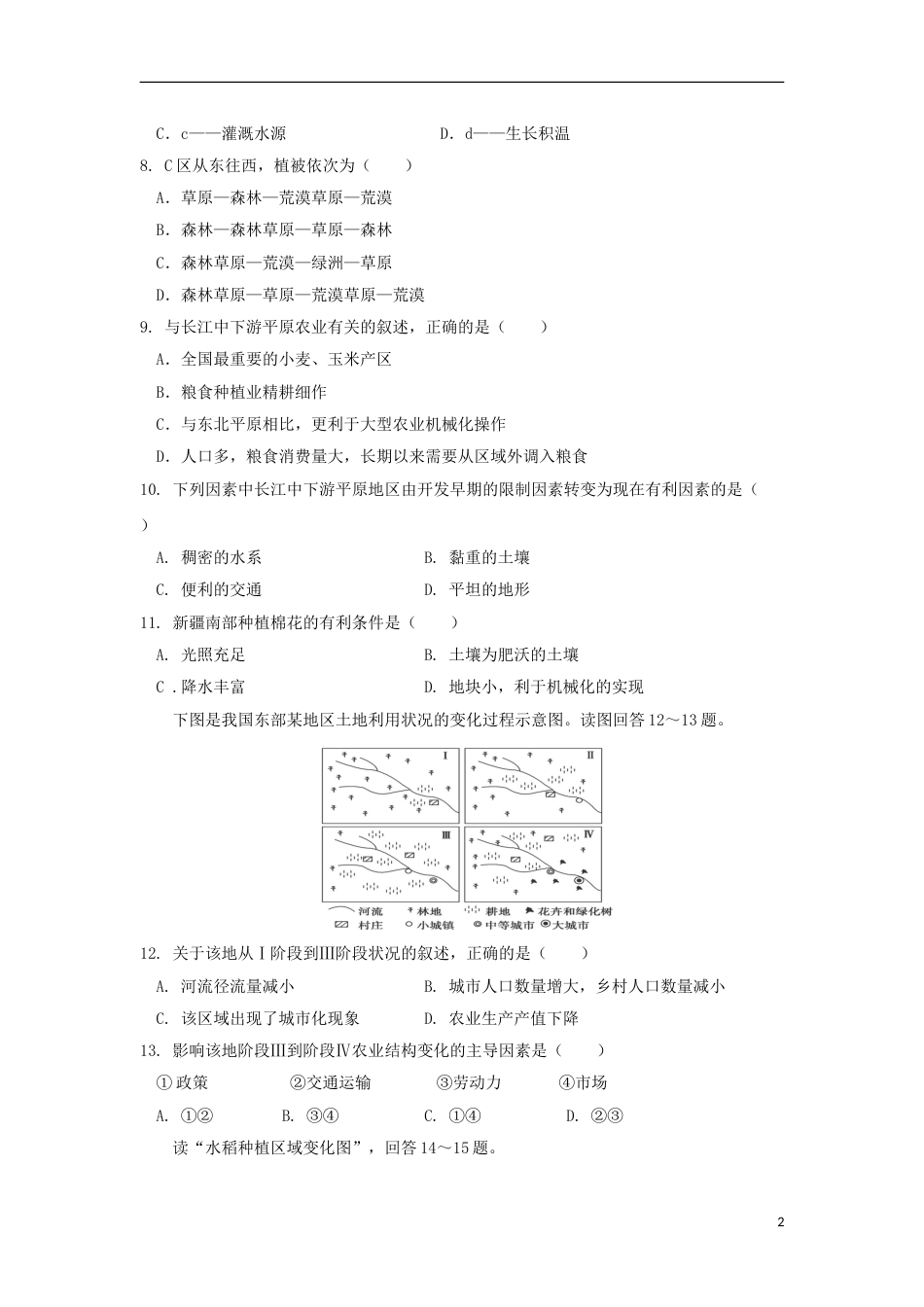 高中地理第一章地理环境与域发展第一节地理环境对域发展的影响练习新人教必修_第2页