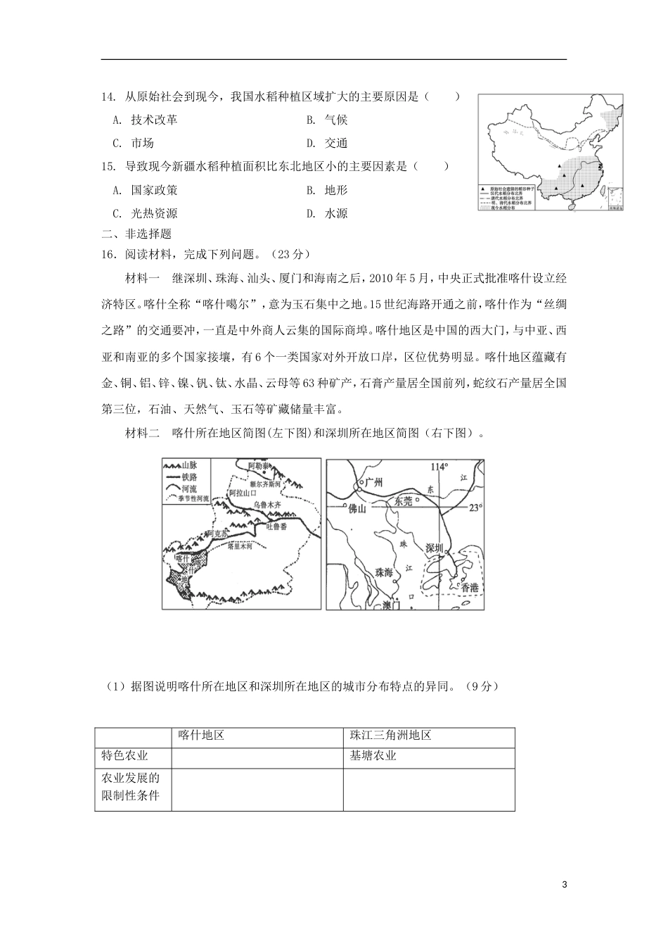 高中地理第一章地理环境与域发展第一节地理环境对域发展的影响练习新人教必修_第3页