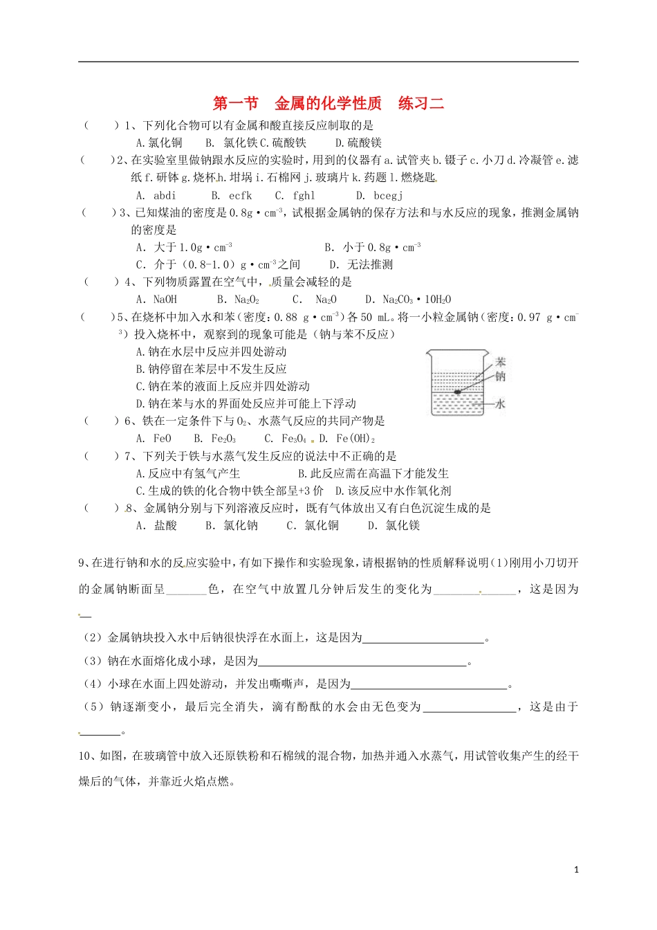 高中化学第三章金属及其化合物金属的化学性质练习二新人教必修_第1页