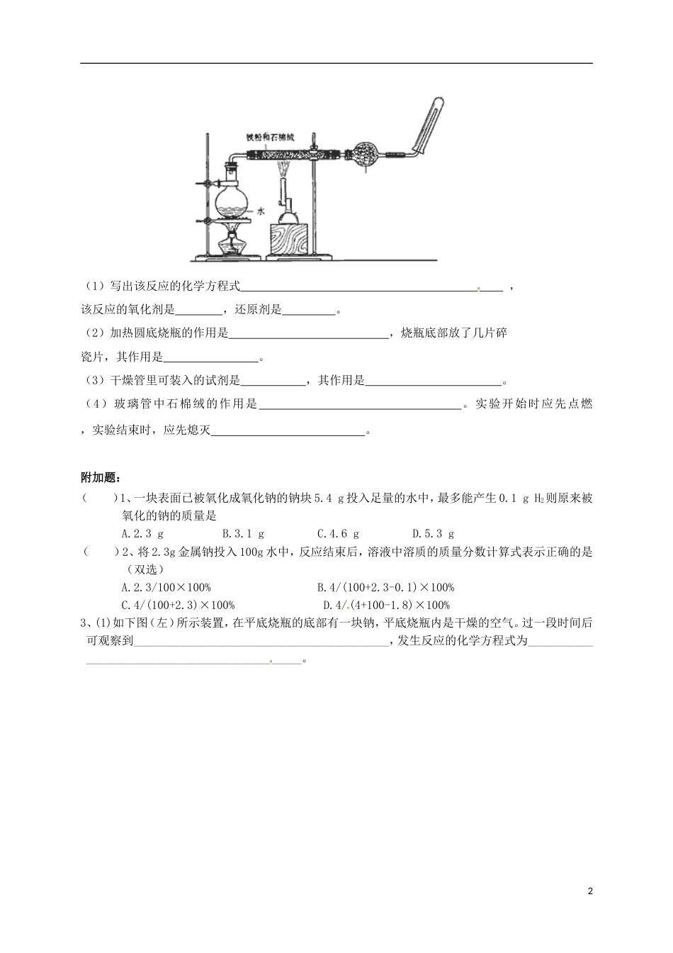 高中化学第三章金属及其化合物金属的化学性质练习二新人教必修_第2页