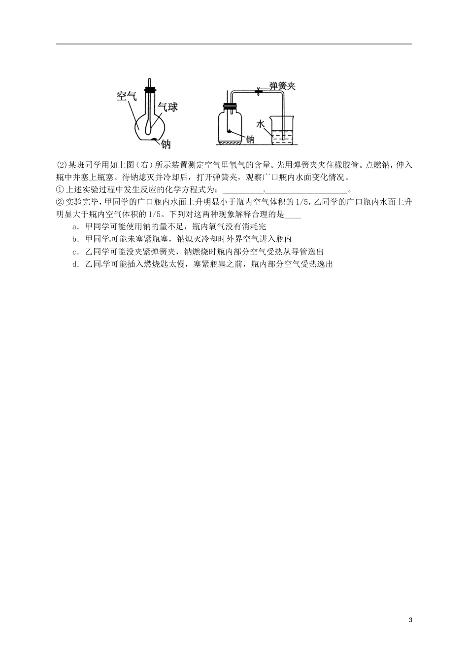 高中化学第三章金属及其化合物金属的化学性质练习二新人教必修_第3页