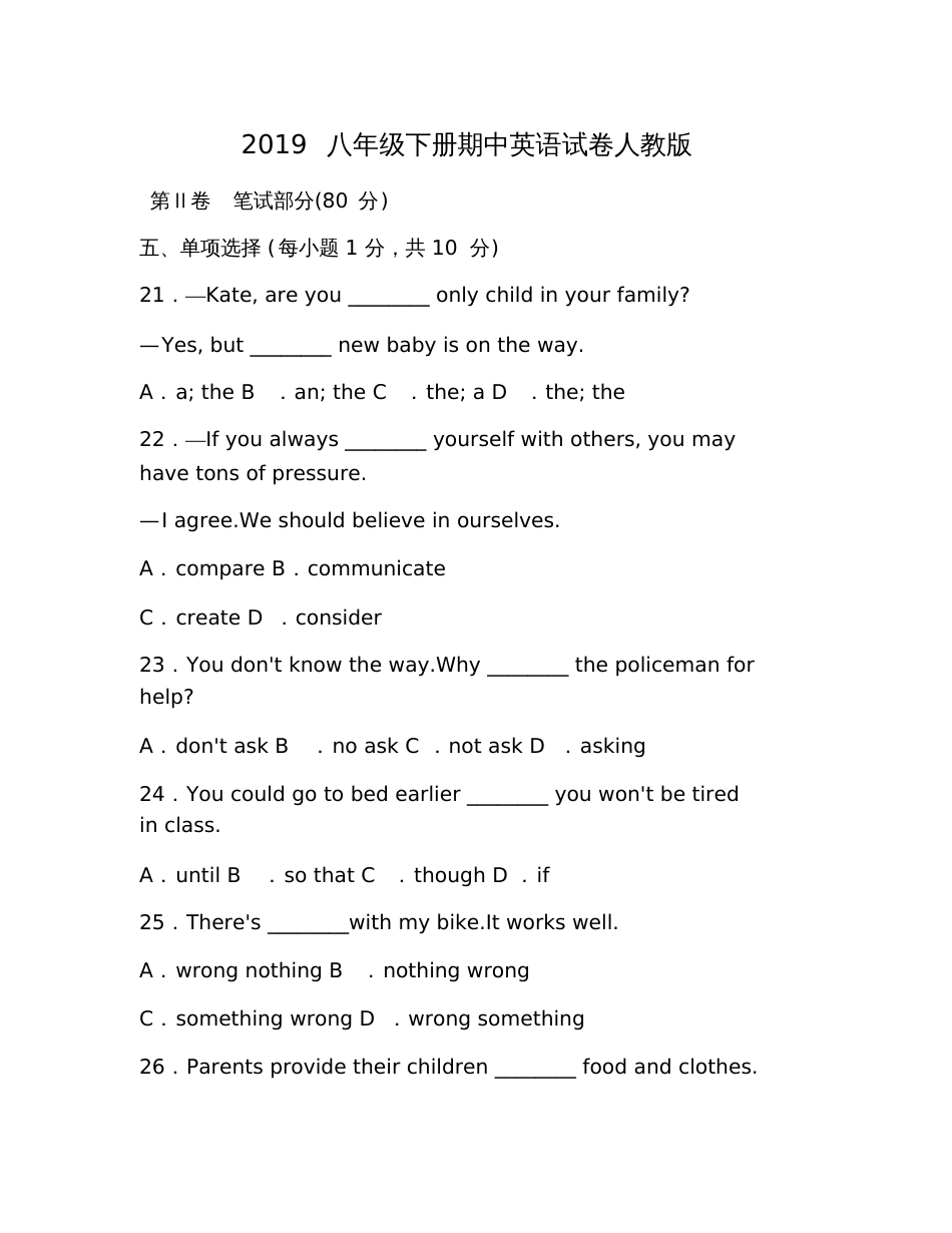 2019八年级下册期中英语试卷人教版_第1页