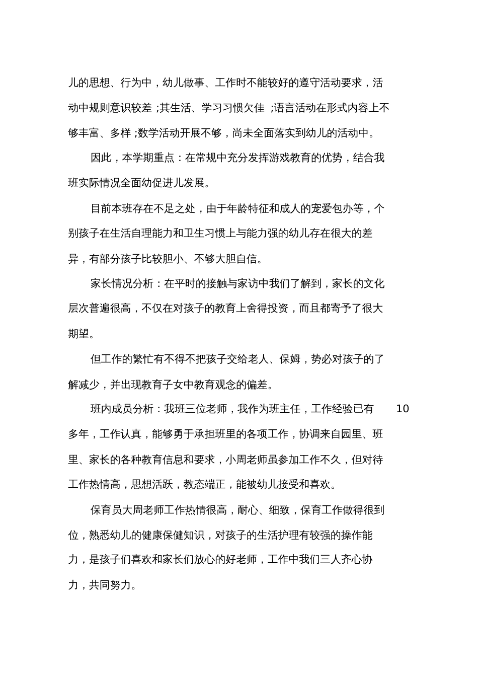 2018年幼儿园班主任工作计划4篇_第2页