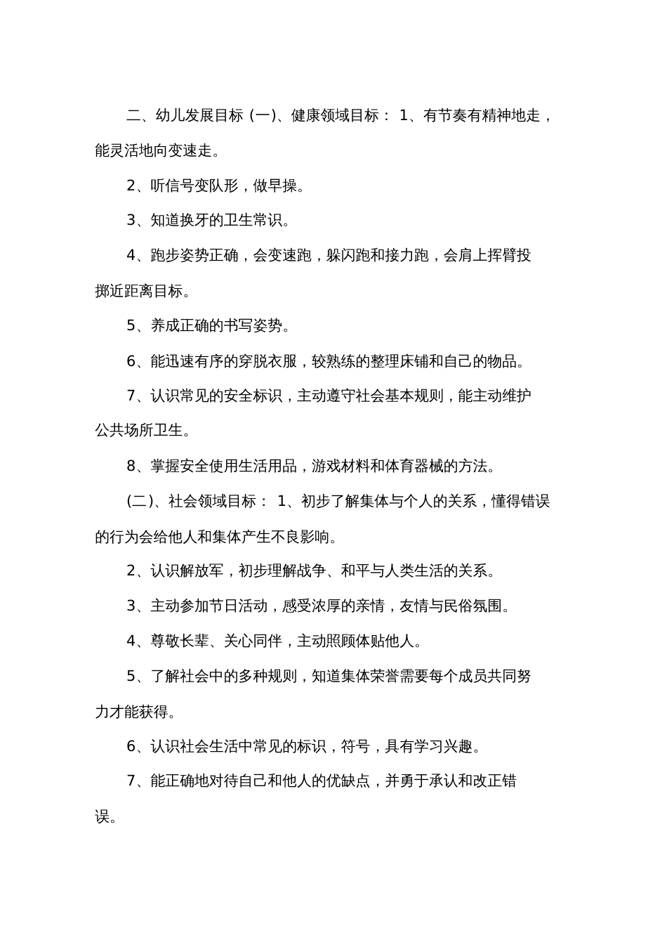 2018年幼儿园班主任工作计划4篇_第3页