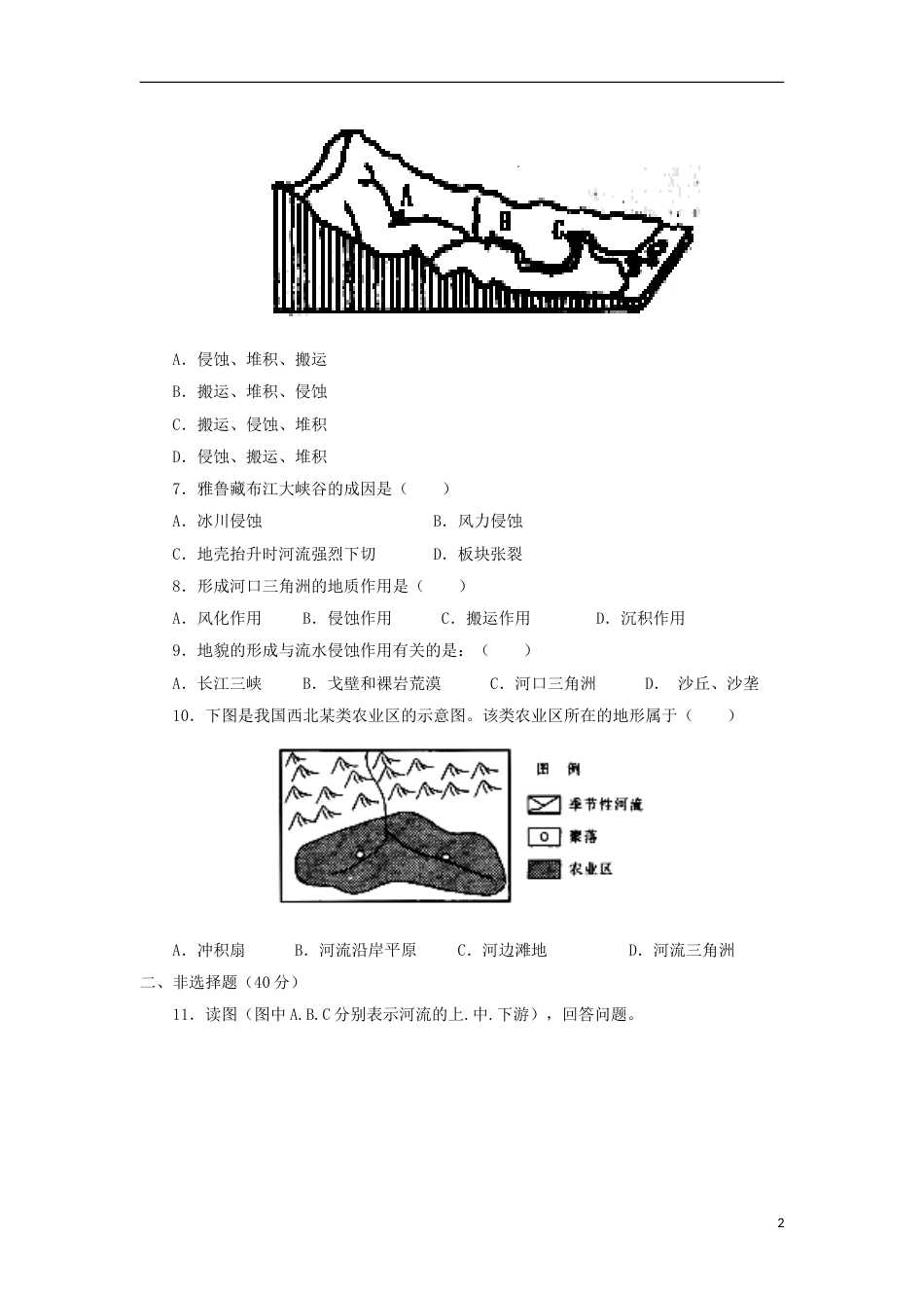 高中地理第四章地表形态的塑造第三节河流地貌的发育时练习新人教必修_第2页