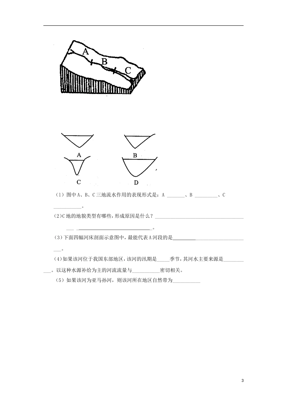 高中地理第四章地表形态的塑造第三节河流地貌的发育时练习新人教必修_第3页