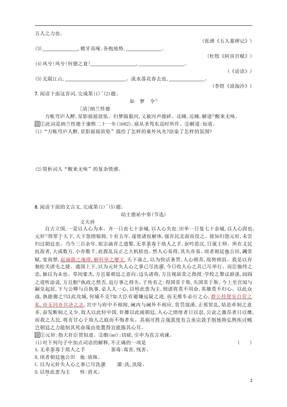 高考语文二轮复习综合训练2语言知识默写诗歌鉴赏文言文阅读_第2页