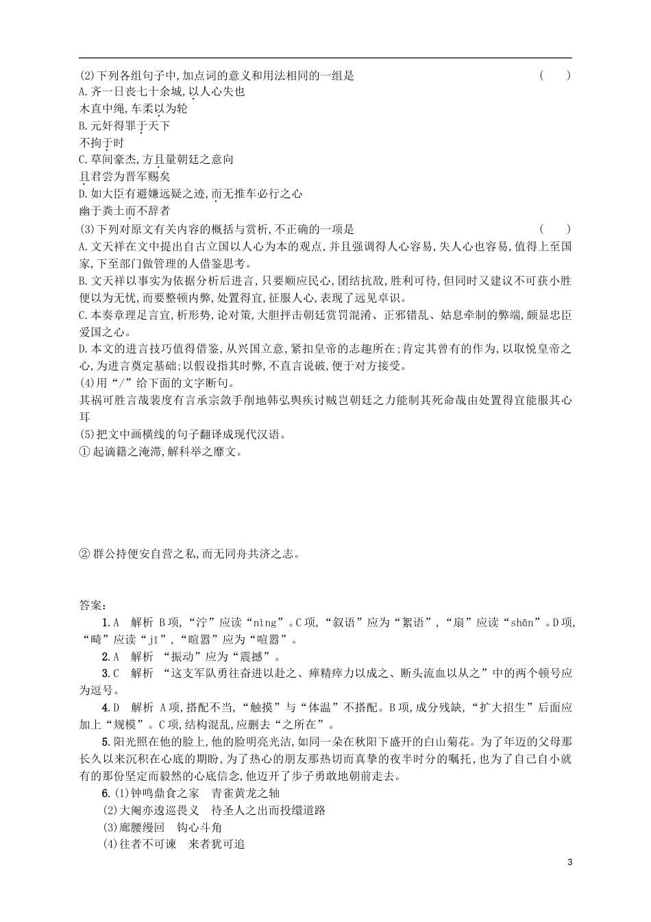 高考语文二轮复习综合训练2语言知识默写诗歌鉴赏文言文阅读_第3页