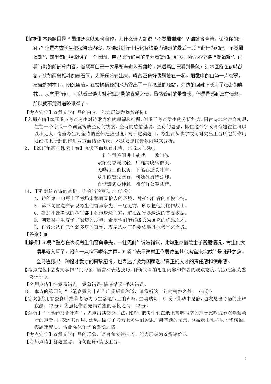 高考语文二轮复习专题古代诗歌阅读之语言与形象讲_第2页