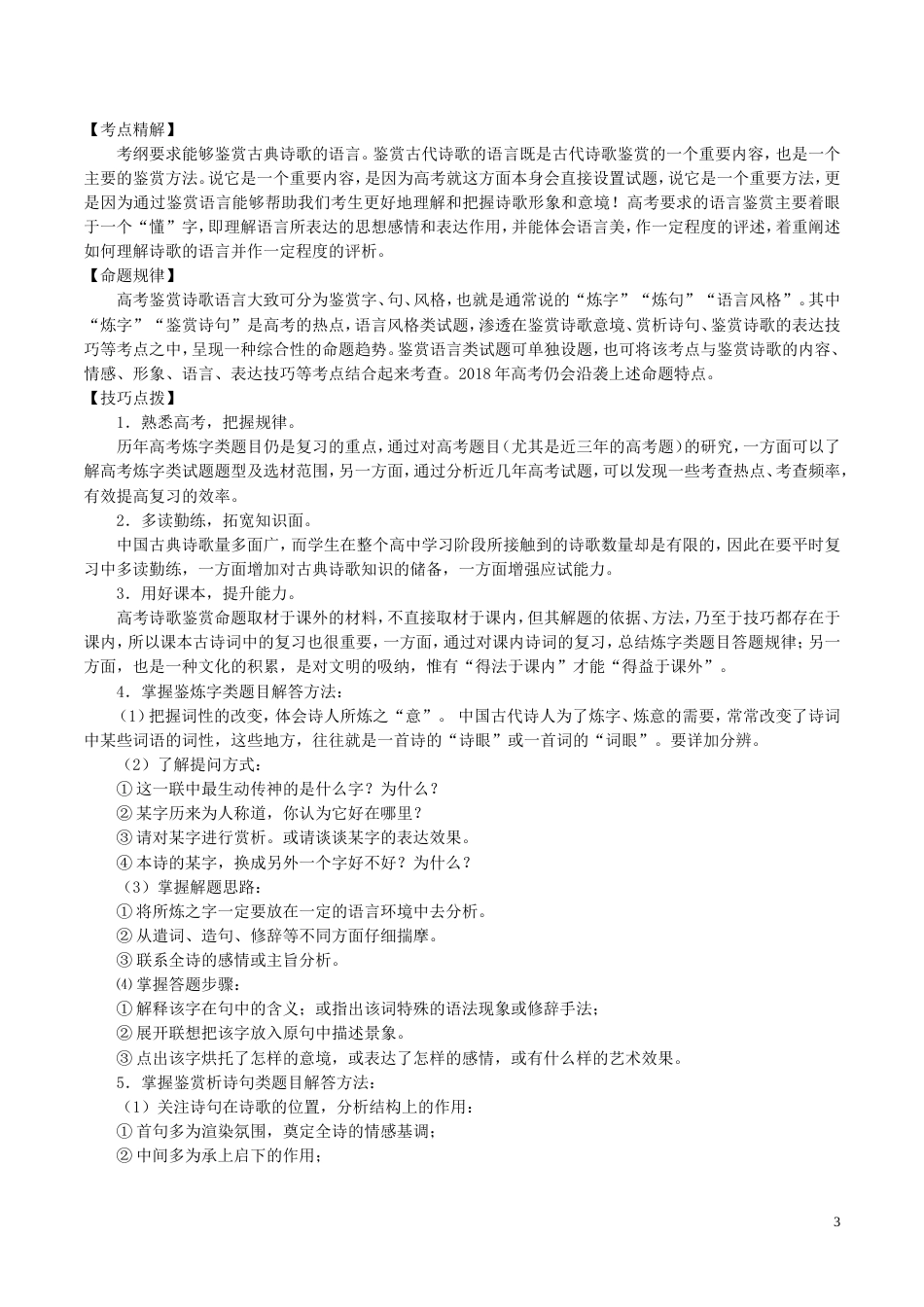 高考语文二轮复习专题古代诗歌阅读之语言与形象讲_第3页