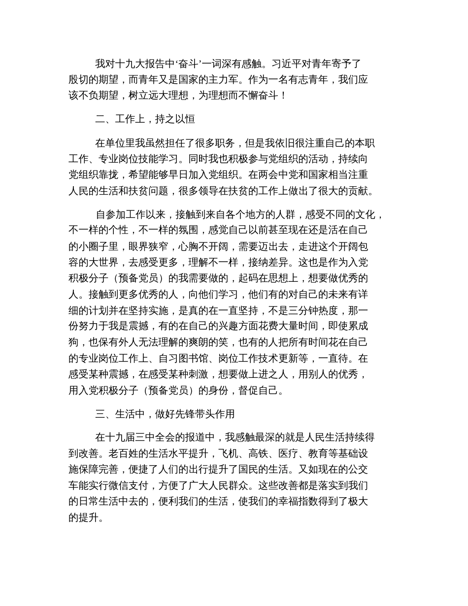 2019年入党积极分子思想汇报【六篇】_第2页
