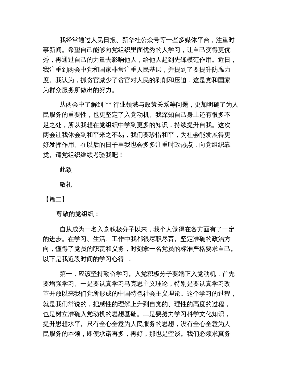 2019年入党积极分子思想汇报【六篇】_第3页