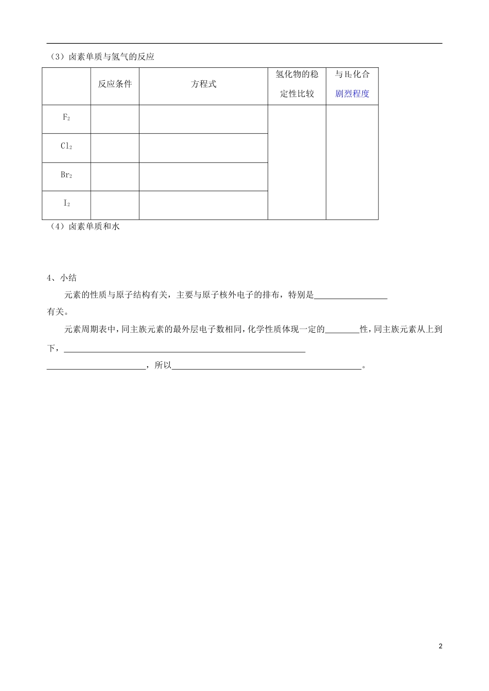 高中化学第一章物质结构元素周期律第一节元素周期表卤素学案新人教必修_第2页