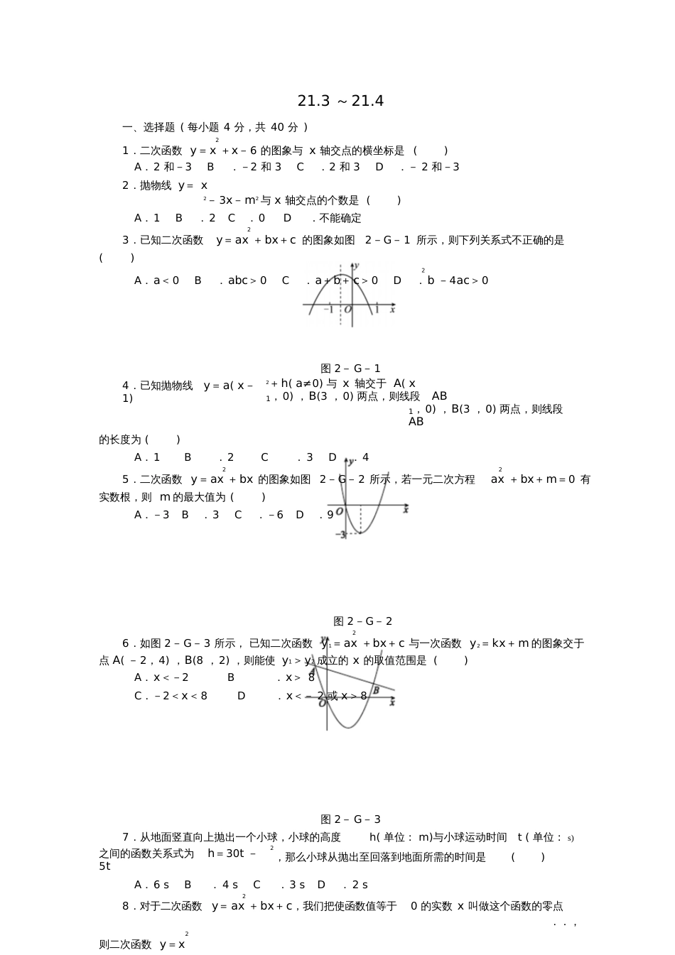 2018年秋九年级数学上册21.3-21.4同步练习(新版)沪科版_第1页