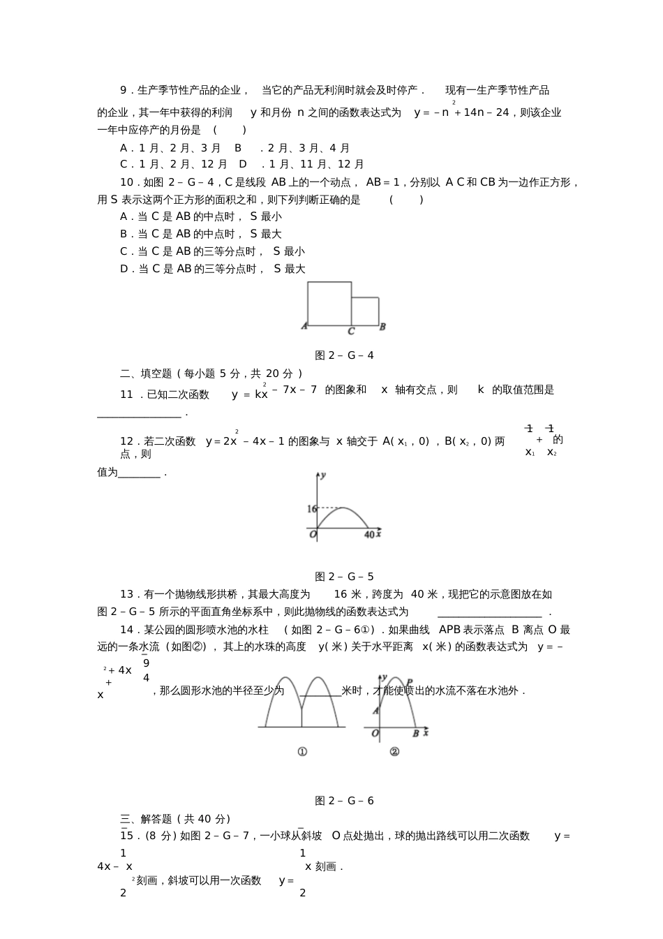 2018年秋九年级数学上册21.3-21.4同步练习(新版)沪科版_第3页