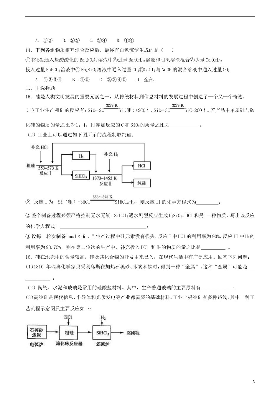 高中化学第章材料家族中的元素第节硅无机非金属材料时测试题鲁科必修_第3页