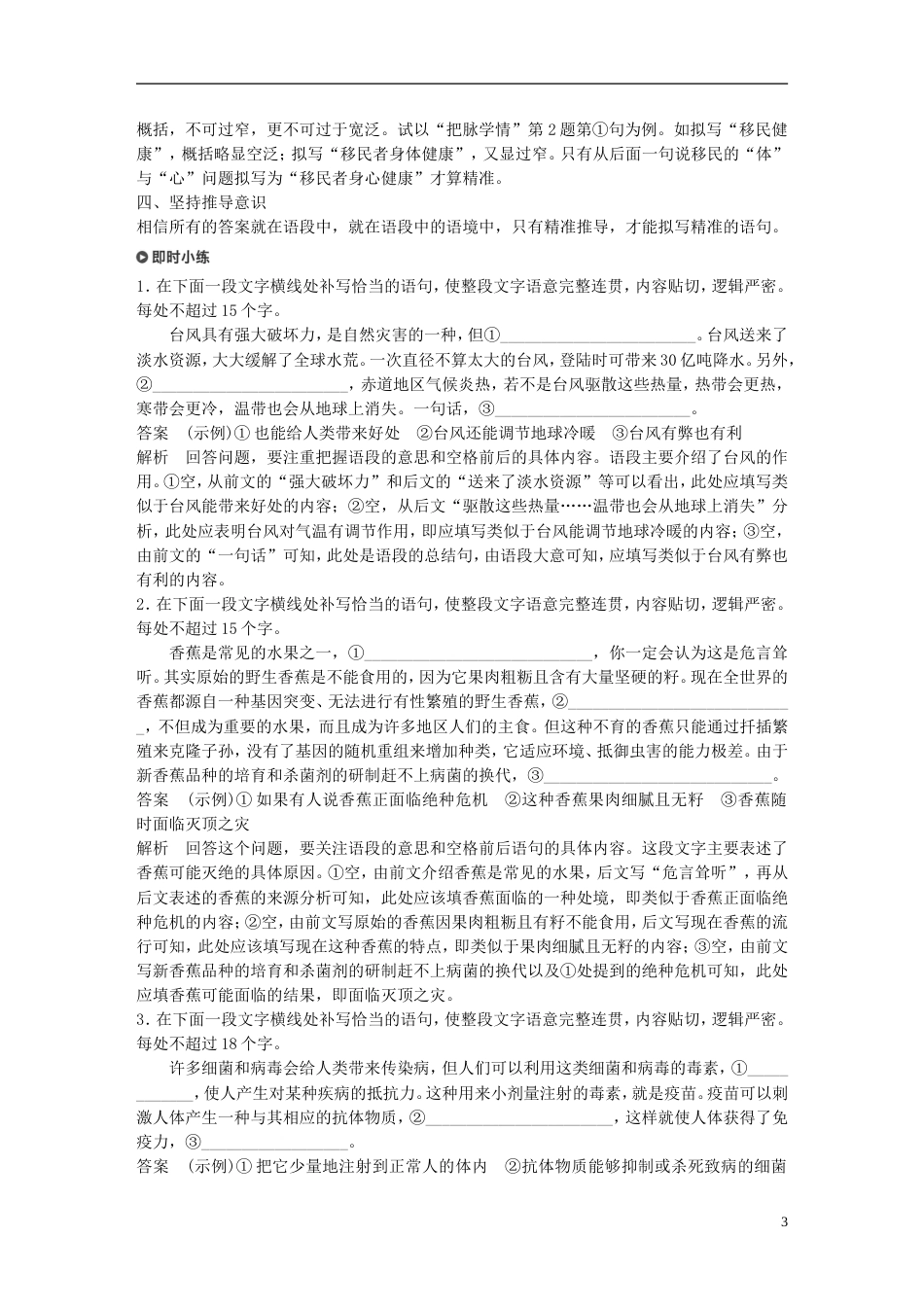 高考语文二轮复习第五章语言文学运用专题十六精准突破语句补写题的逻辑问题_第3页