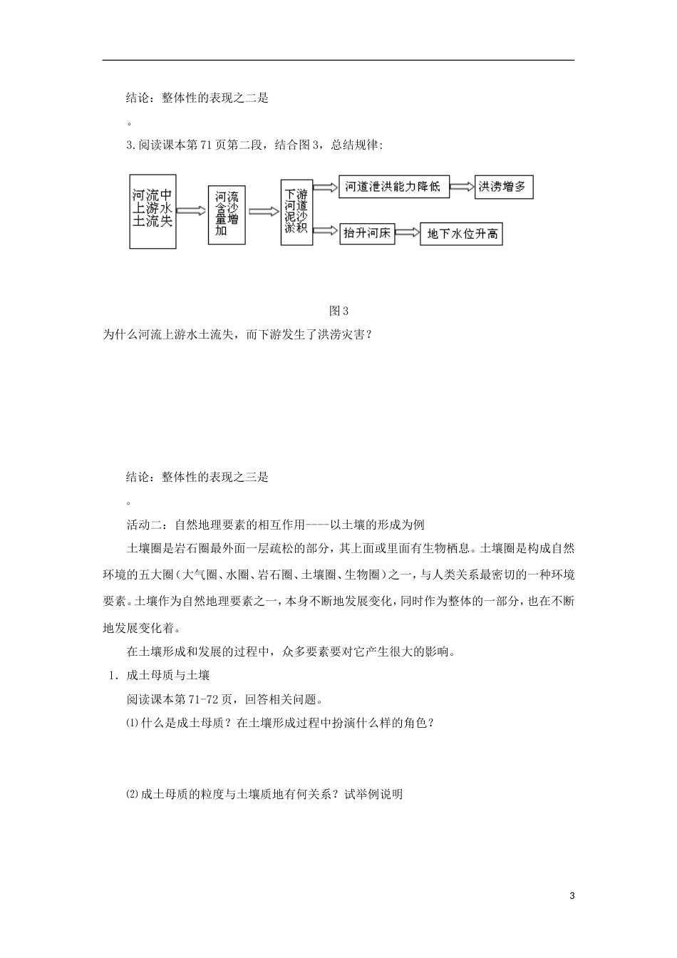 高中地理第三章自然环境地理的整体性与差异性自然地理环境的整体性导学案湘教必修_第3页