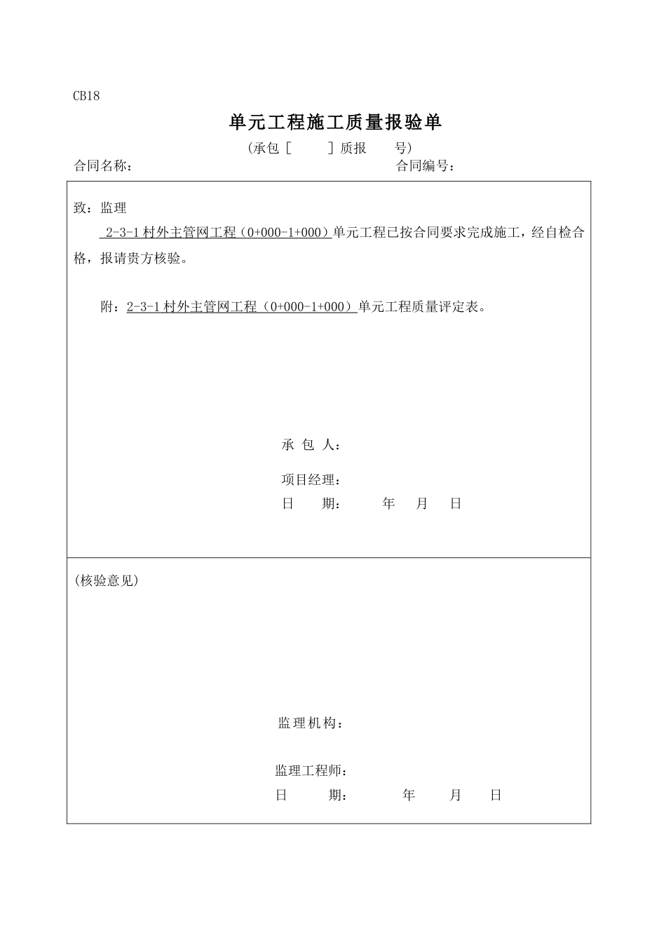 管道安装质量评定表[共8页]_第1页