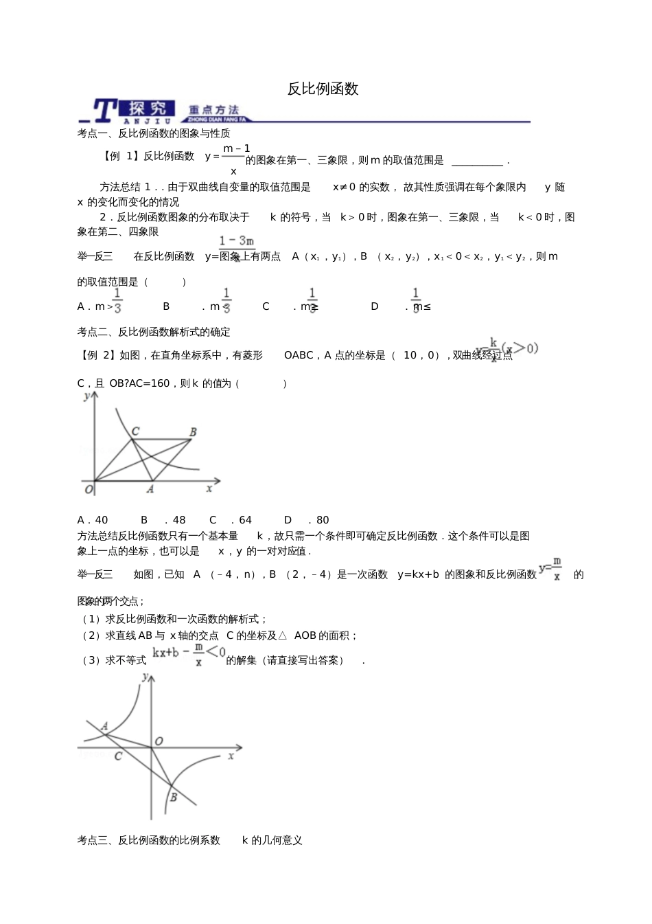 2017届中考数学一轮专题复习第11讲反比例函数精讲精练浙教版_第1页