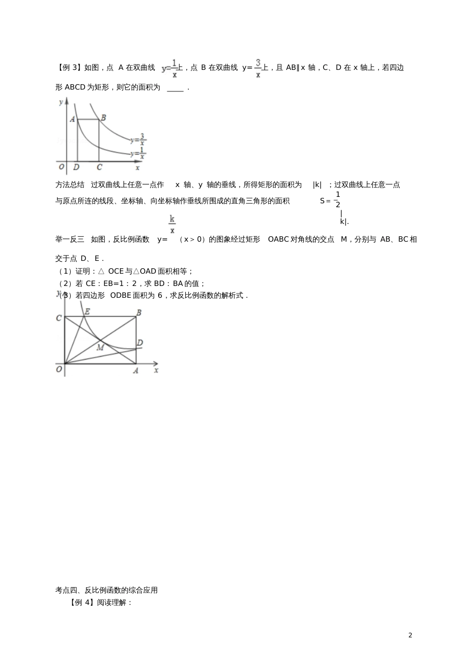 2017届中考数学一轮专题复习第11讲反比例函数精讲精练浙教版_第2页