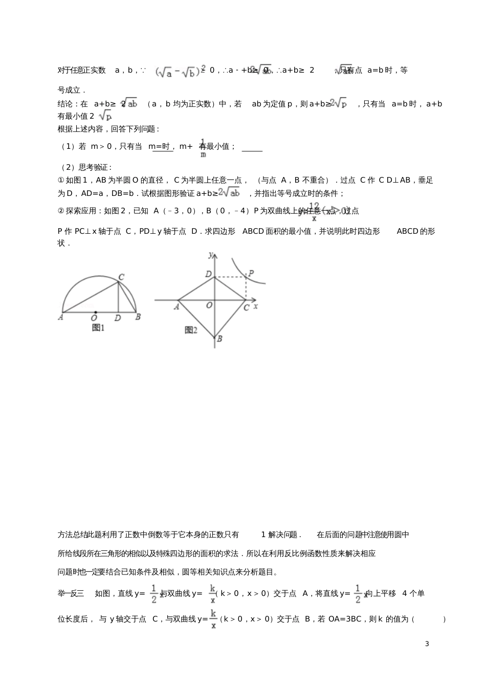 2017届中考数学一轮专题复习第11讲反比例函数精讲精练浙教版_第3页