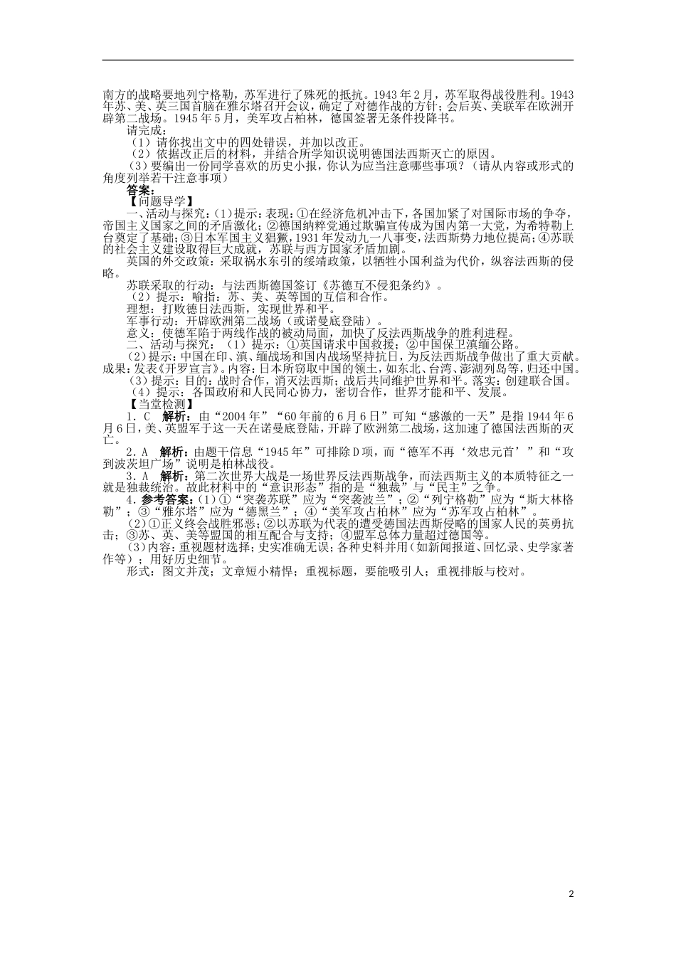 高中历史第三单元第二次世界大战第12课反法西斯战争的胜利学案岳麓版选修_第2页