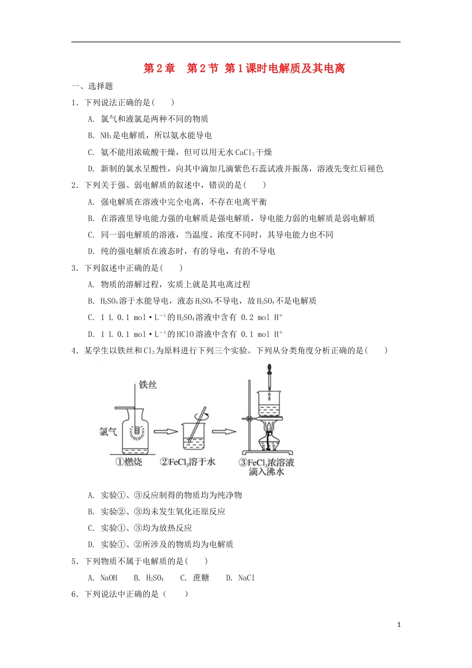 高中化学第章元素与物质世界第节电解质时电解质及其电离测试题鲁科版必修_第1页