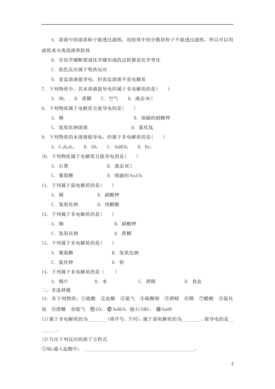 高中化学第章元素与物质世界第节电解质时电解质及其电离测试题鲁科版必修_第2页