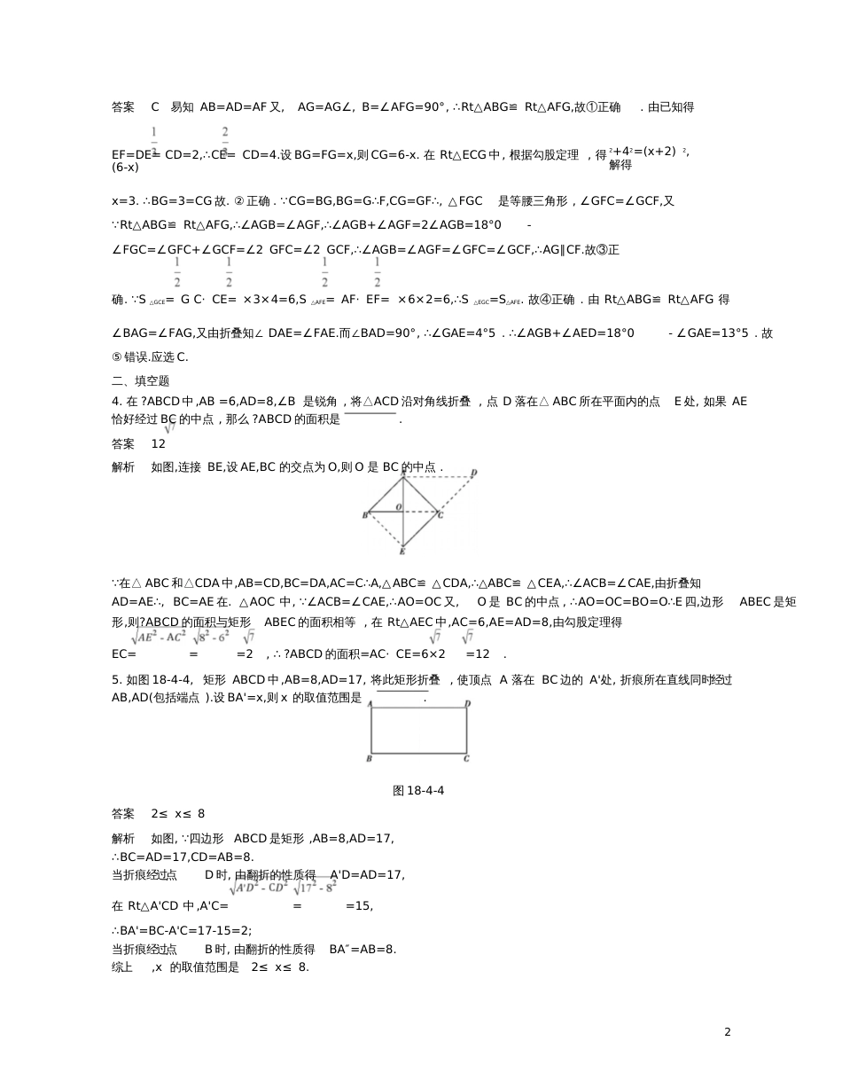 2018年八年级数学下册专项综合全练平行四边形中的折叠问题试题(新版)新人教版_第2页