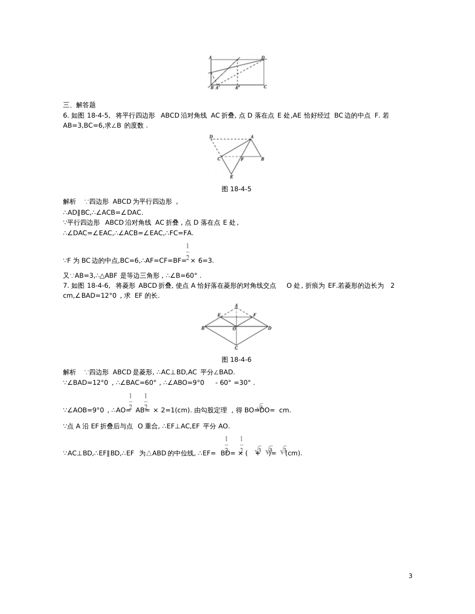 2018年八年级数学下册专项综合全练平行四边形中的折叠问题试题(新版)新人教版_第3页