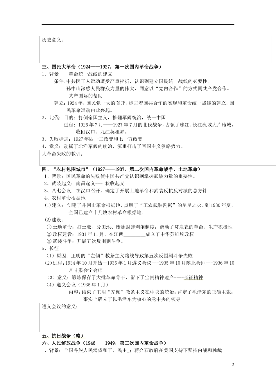 高中历史专题3近代中国的民主革命第三节新民主主义革命学案1人民版必修1_第2页