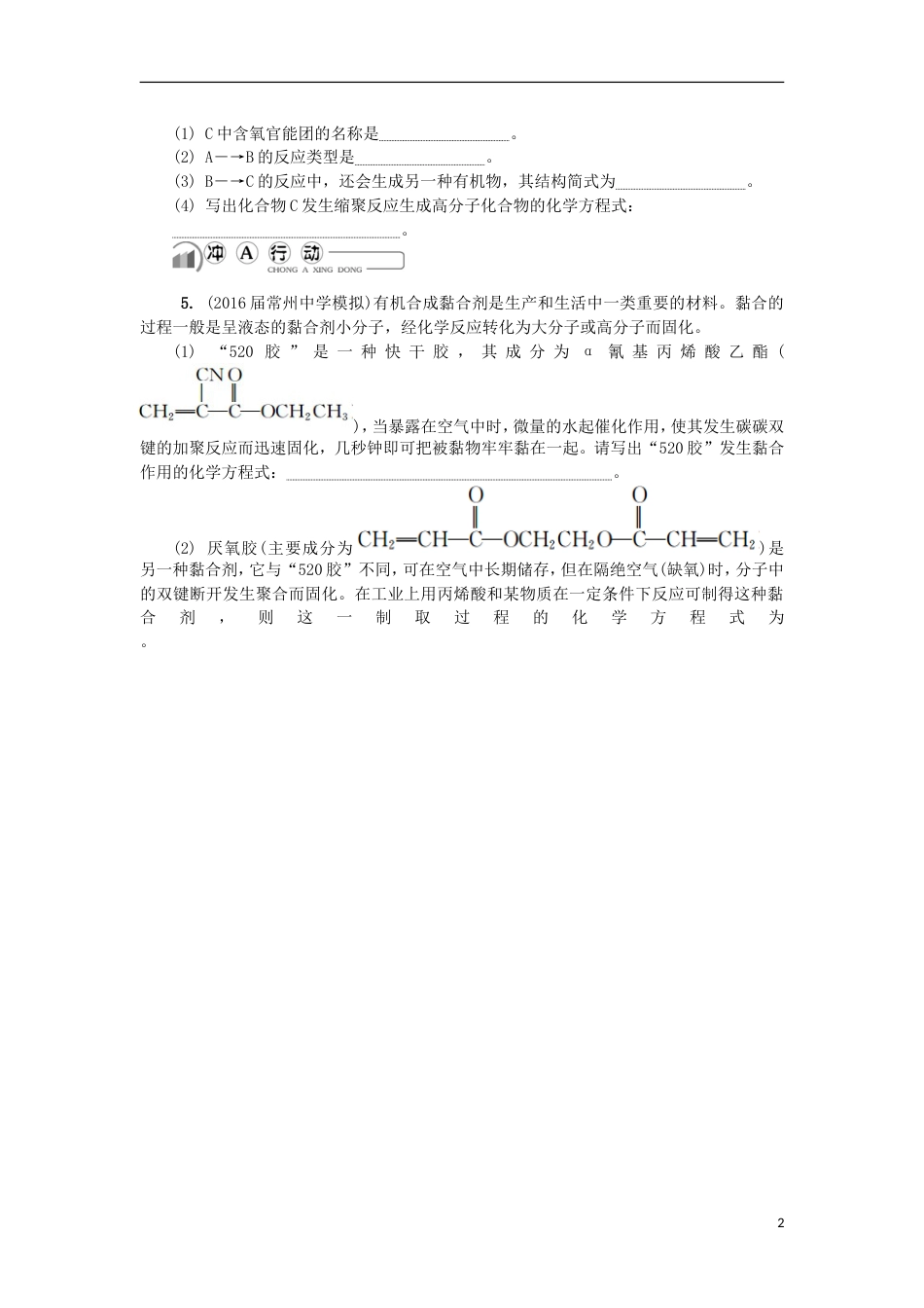 高中化学第三十五讲合成高分子化合物练习苏教选修_第2页