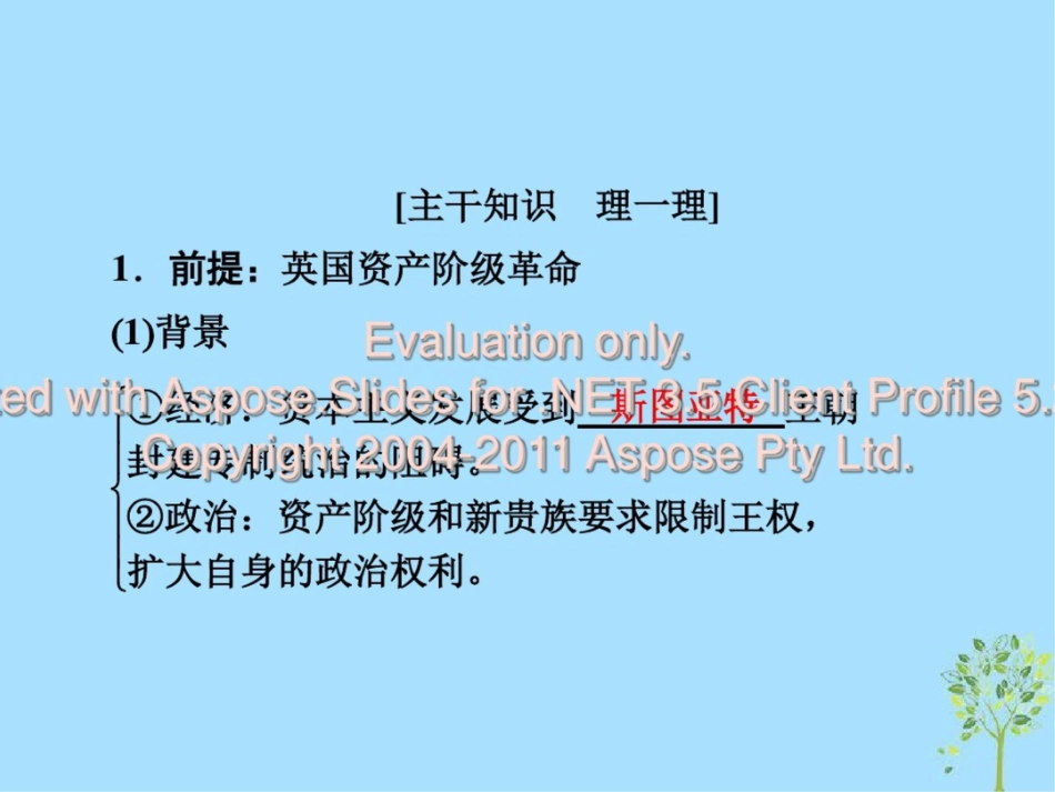 (通史版)2019版高考历史一轮复习12-2英国君主立宪制的确立课件_第3页