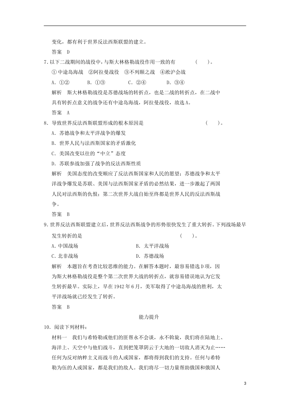 高中历史3.11战争的扩大和转折同步练习岳麓版选修_第3页