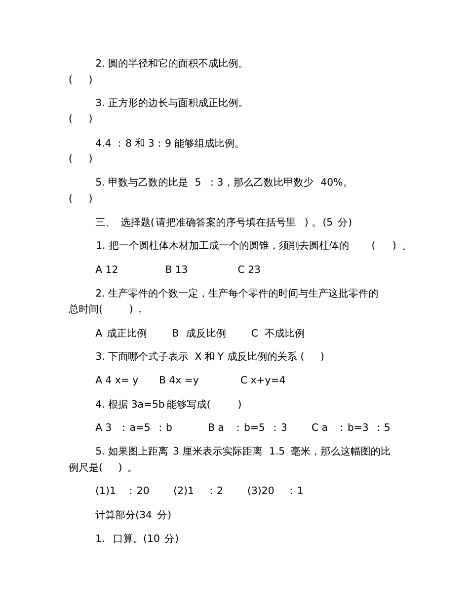 2019小学六年级下册数学期末考试卷_第2页