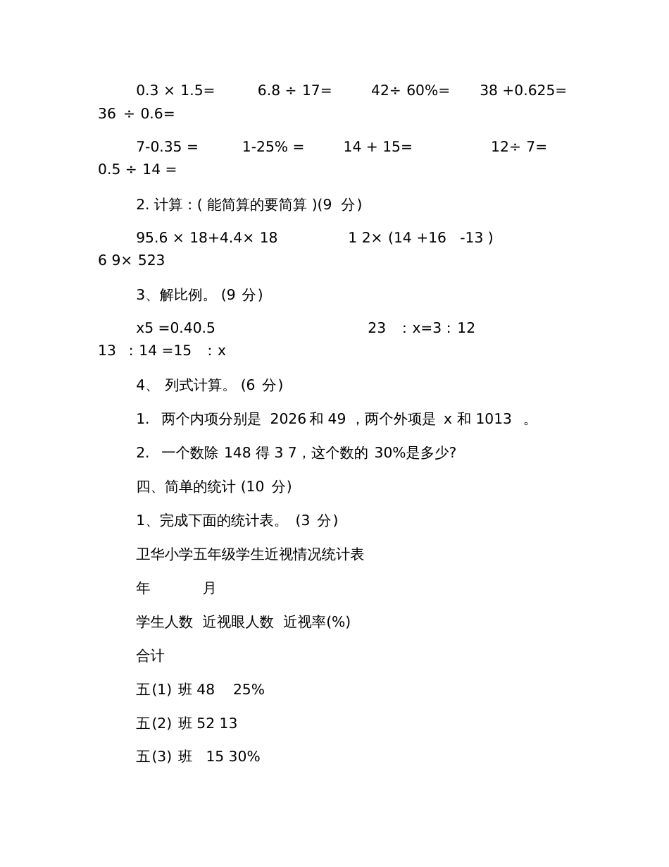 2019小学六年级下册数学期末考试卷_第3页