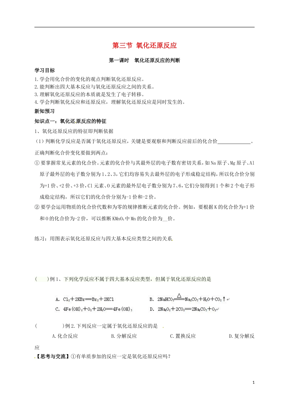 高中化学第二章化学物质及其变化氧化还原反应的判断学案新人教必修_第1页