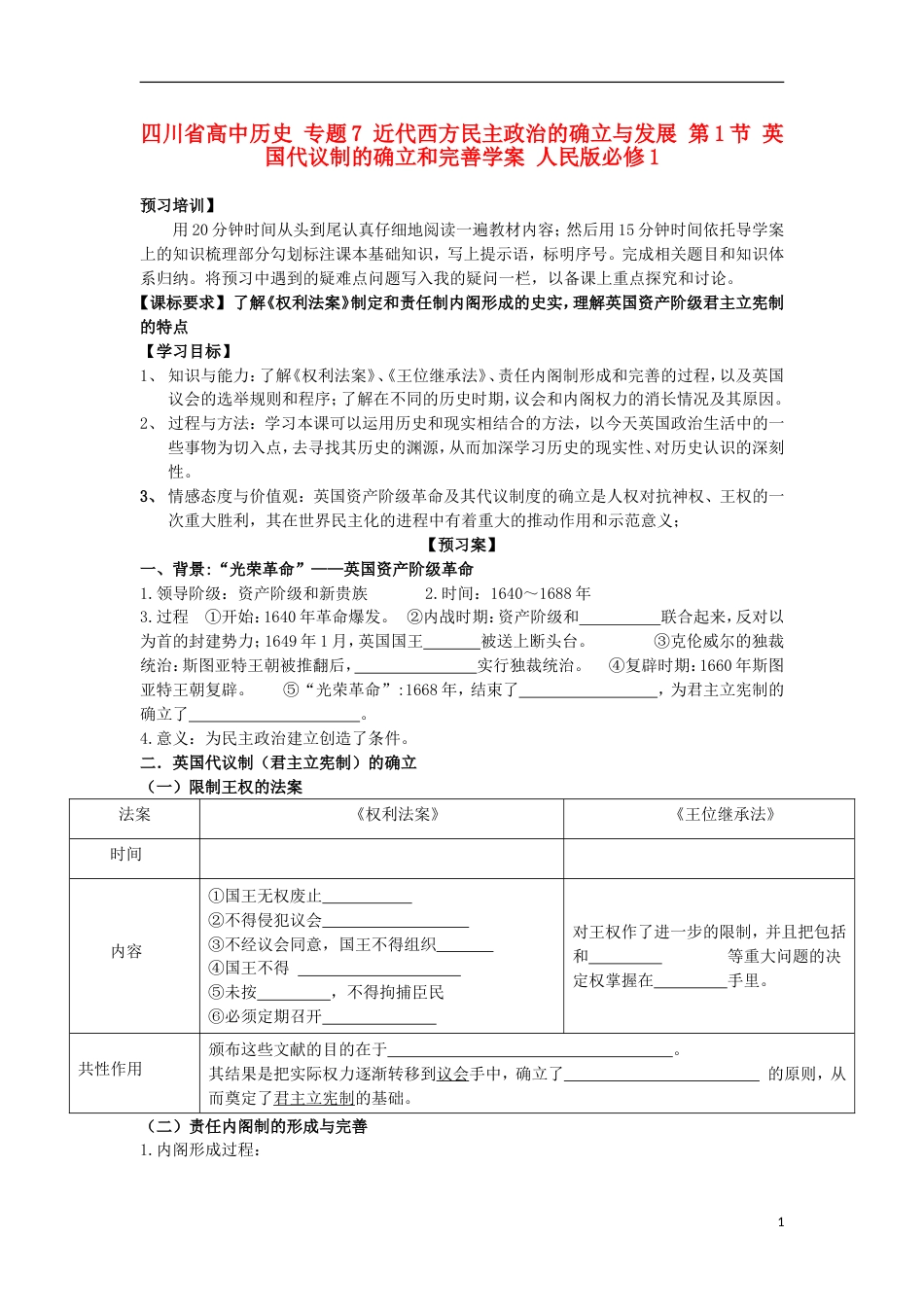 高中历史专题7近代西方民主政治的确立与发展第1节英国代议制的确立和完善学案人民版必修1_第1页