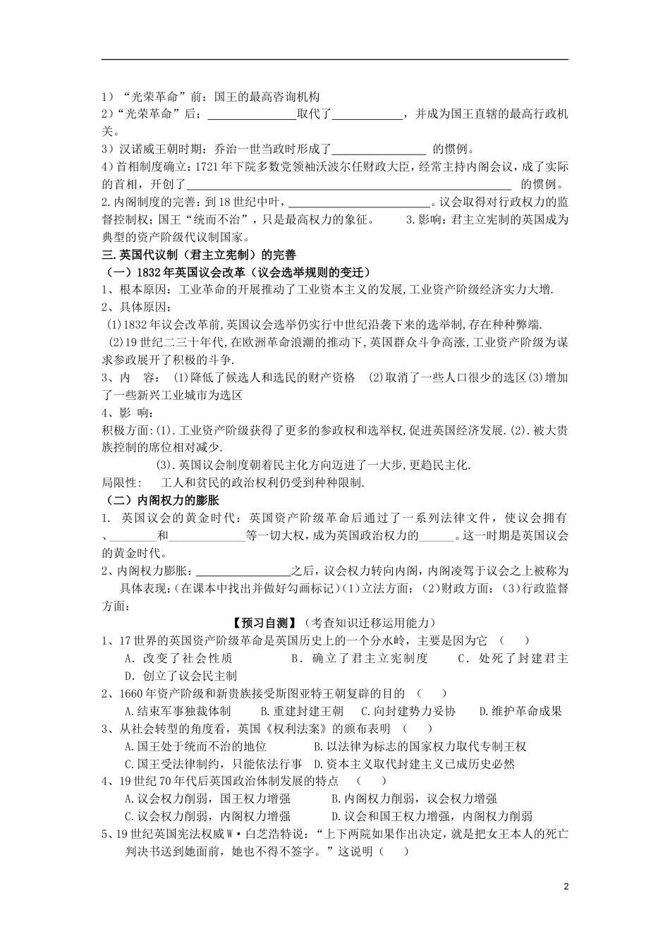 高中历史专题7近代西方民主政治的确立与发展第1节英国代议制的确立和完善学案人民版必修1_第2页