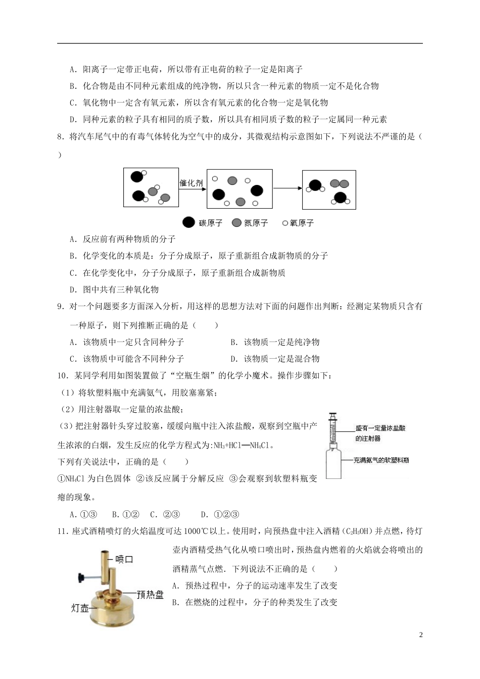 高新南九年级化学上学期期中试题_第2页