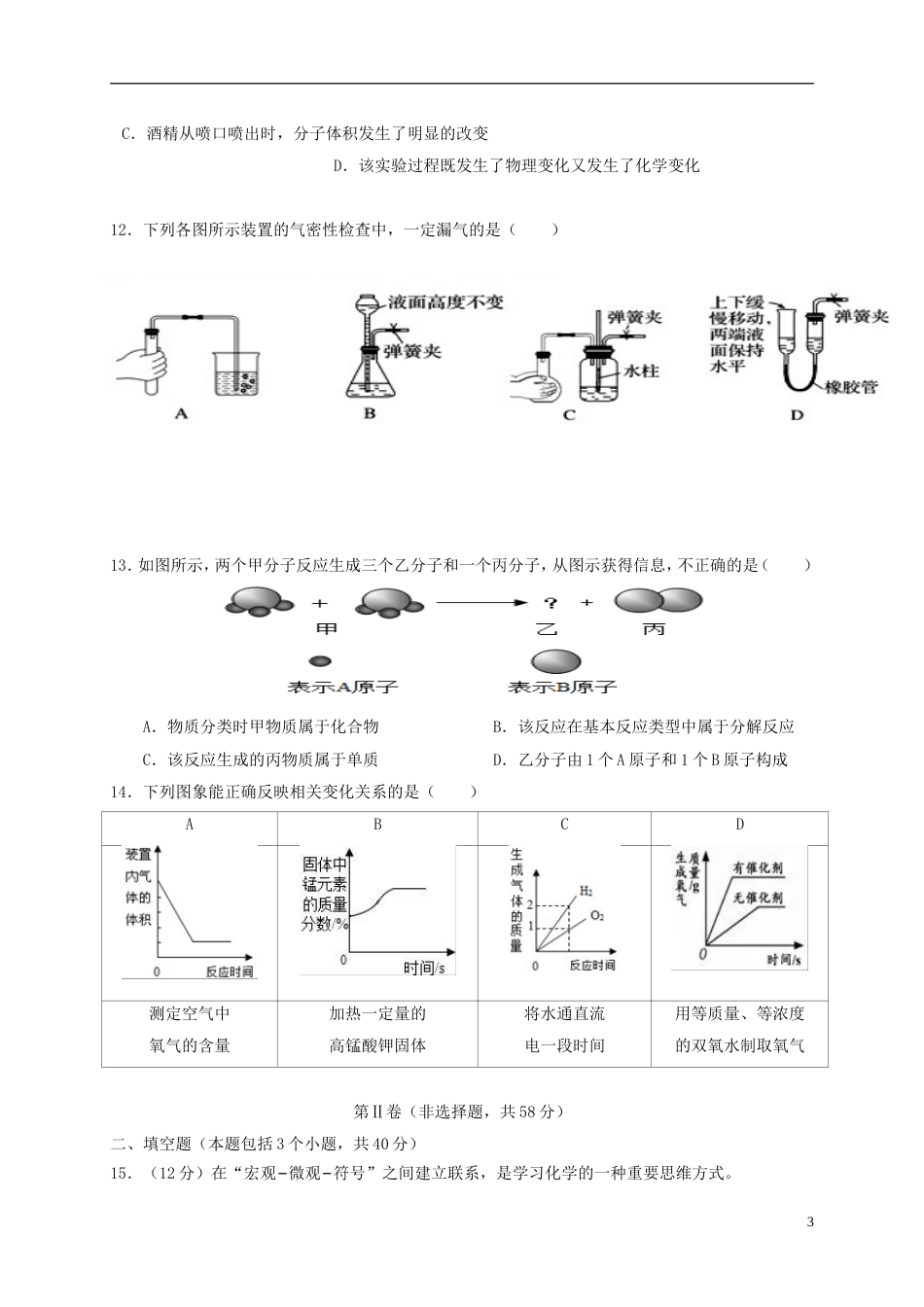 高新南九年级化学上学期期中试题_第3页