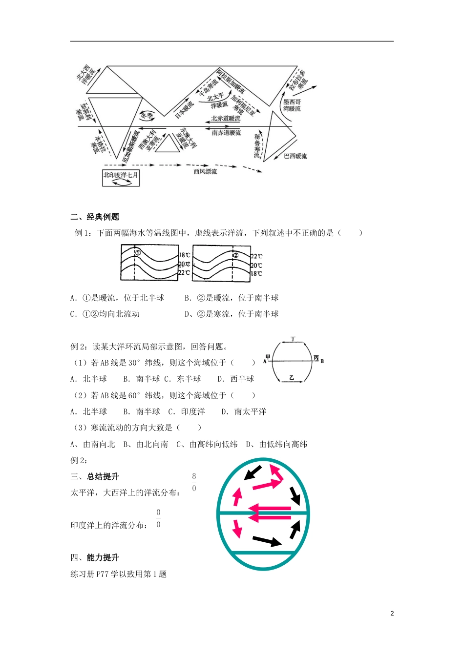 高中地理第三章地球上的水大规模海水运动教案新人教版必修_第2页