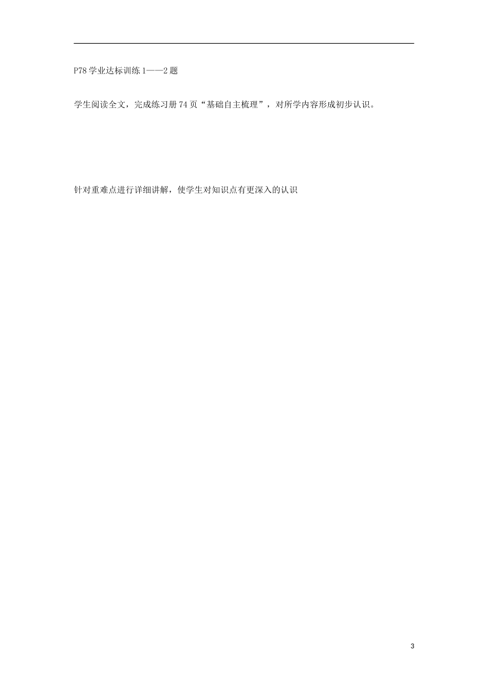 高中地理第三章地球上的水大规模海水运动教案新人教版必修_第3页