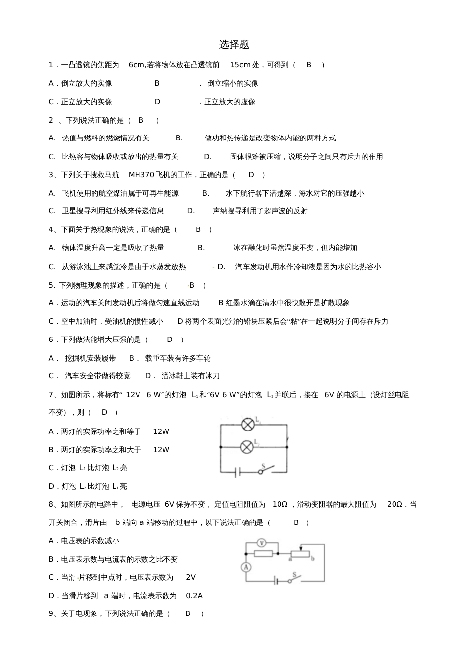 2017年中考物理选择题专题复习_第1页