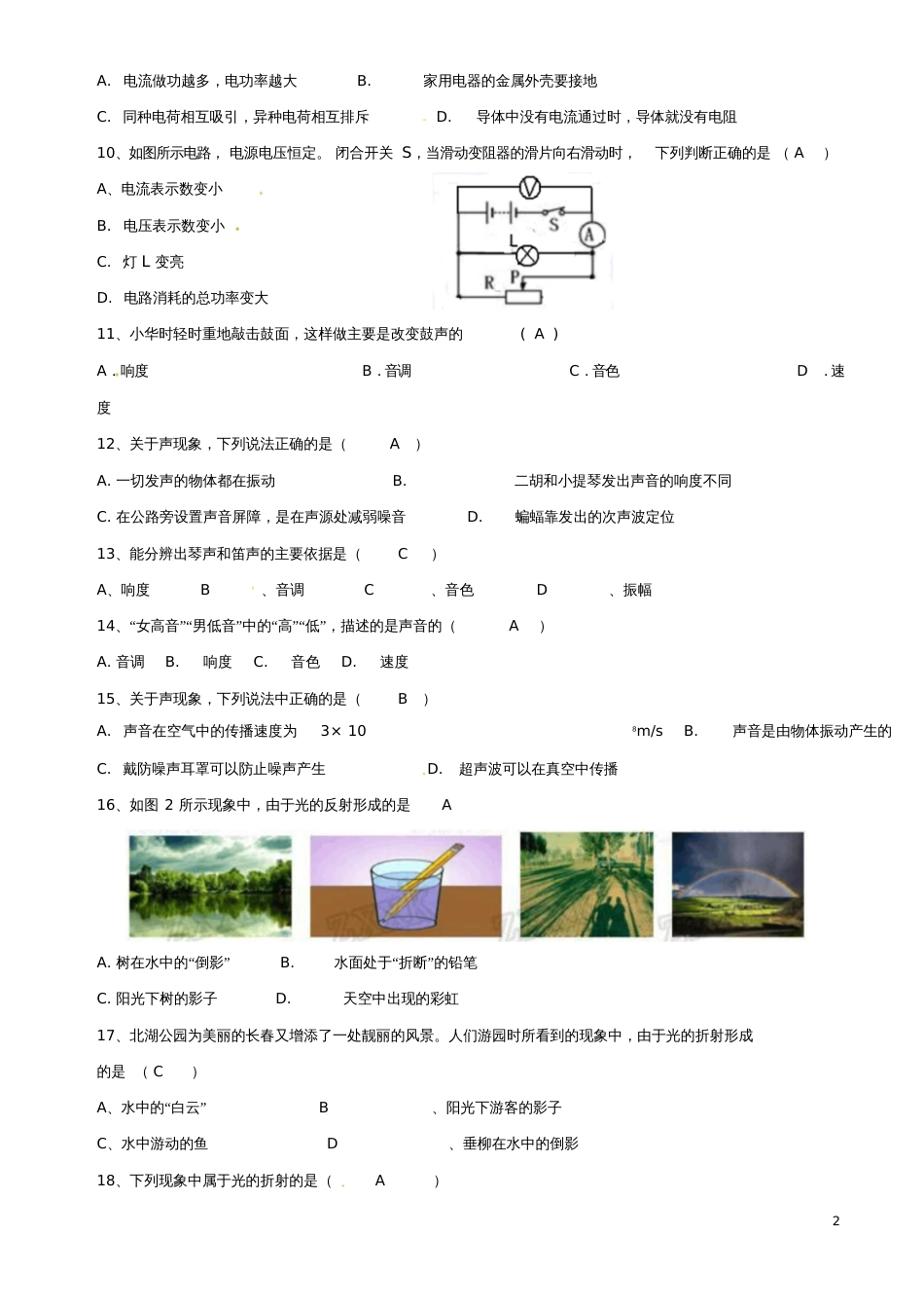 2017年中考物理选择题专题复习_第2页