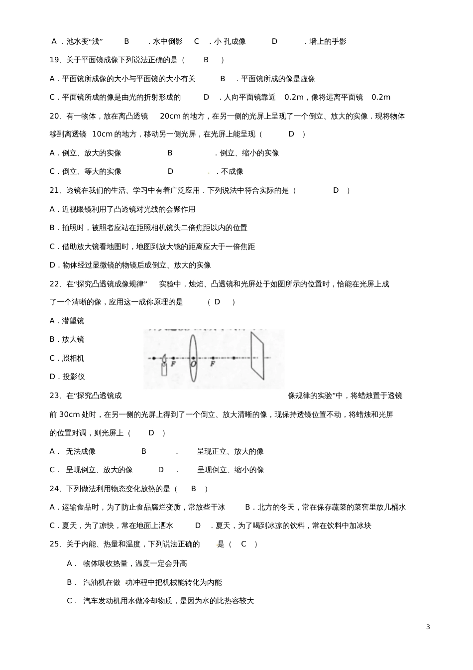 2017年中考物理选择题专题复习_第3页