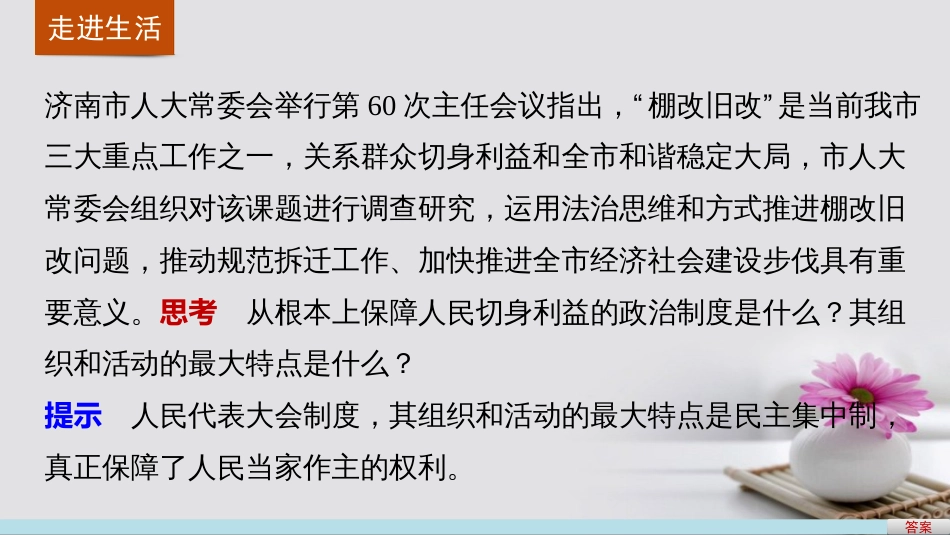 高中政治 5.2 人民代表大会制度 我国的根本政治制度课件 新人教版必修_第2页